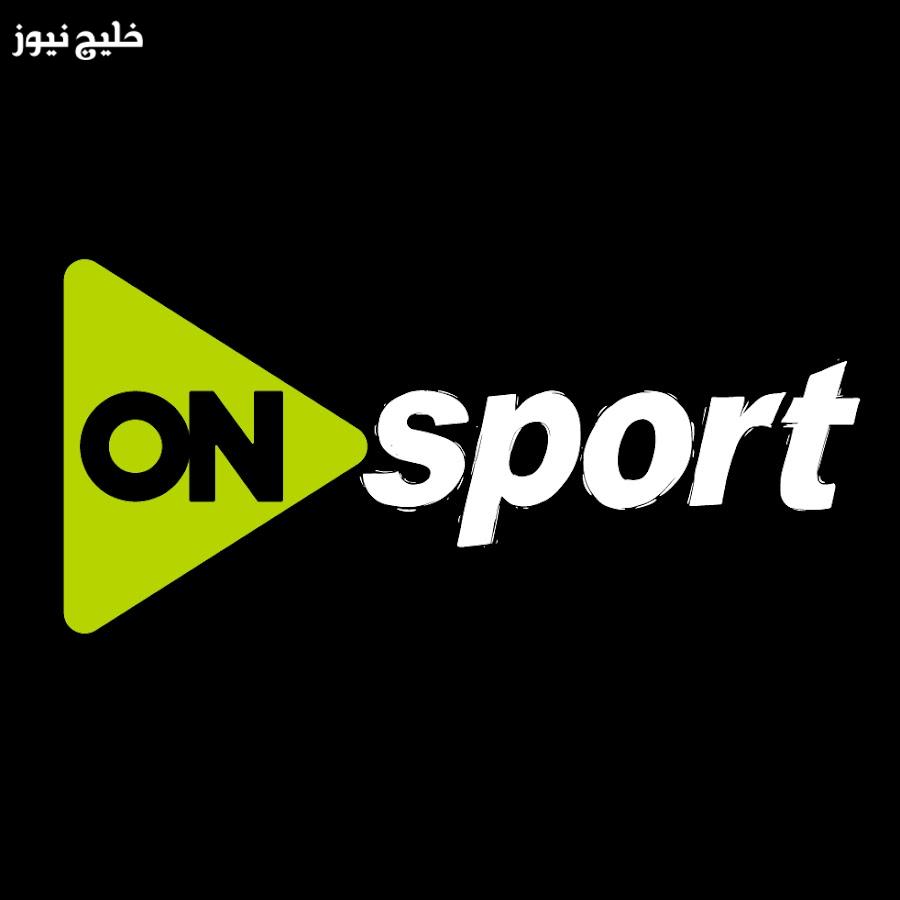 «استعد لمتابعة كل البطولات القادمة» استقبل تردد قناة أون تايم سبورت على القمر الصناعي لمشاهدة المباريات المحلية والدولية