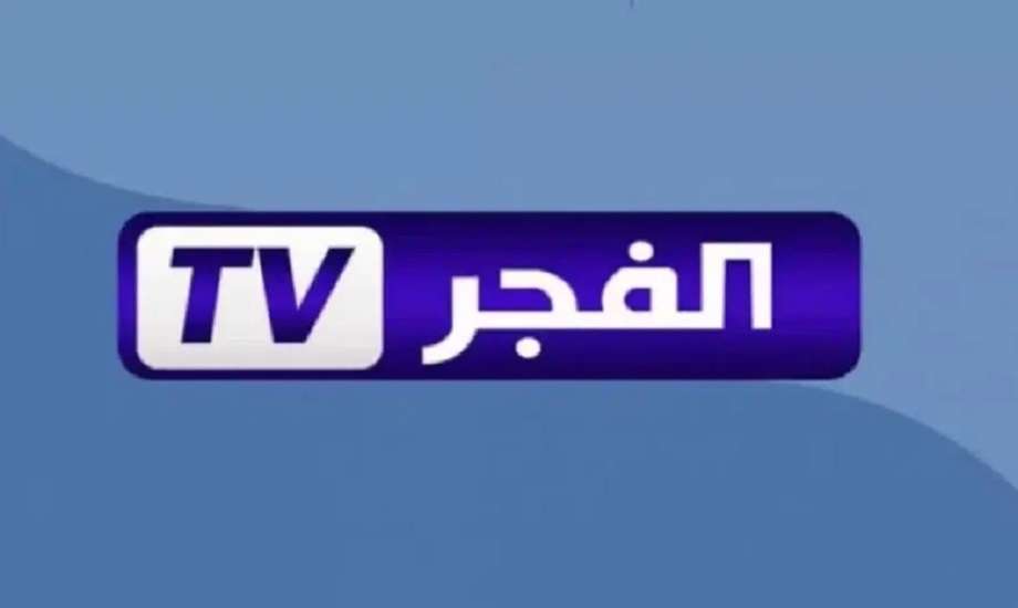 «تعرّف على تردد قناة الفجر الجزائرية 2025 لنقل مسلسل قيامة عثمان بكل تفاصيله»