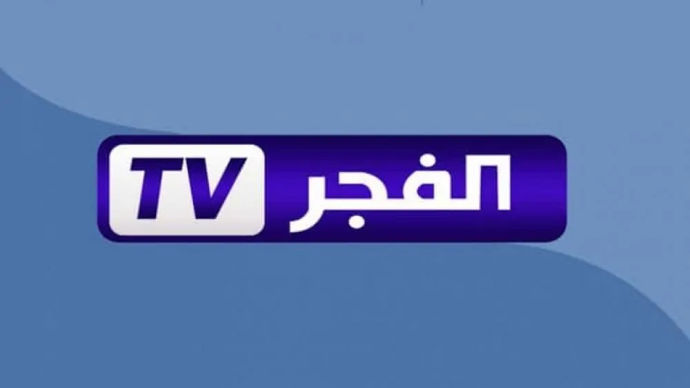 «اكتشف الآن تردد قناة الفجر الجزائرية الجديد 2025 لمتابعة المسلسلات التركية بلا انقطاع»