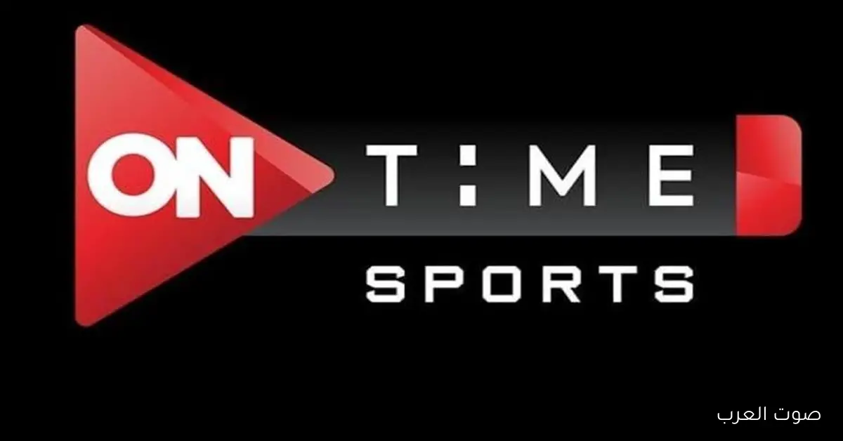 «استعدوا لمتابعة مباراة الأهلي وشبيبة القبائل» تردد قناة أون تايم سبورت الأرضية 2025 الناقلة لمواجهات دوري أبطال إفريقيا