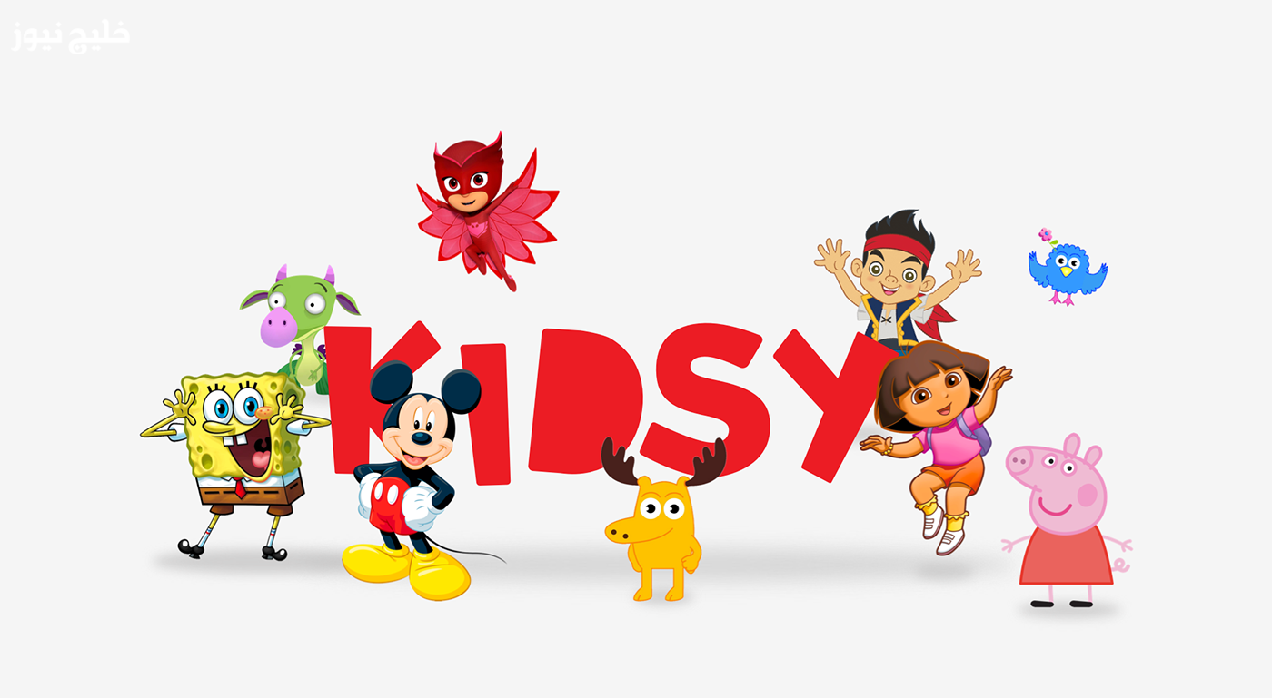 «استمتع بمشاهدة قناة الأطفال الآمنة: تردد قناة كيدزي كيدز لمحتوى خالٍ من العنف وجودة بث عالية»