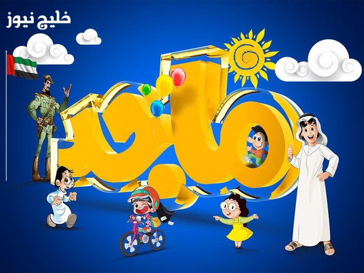 «استمتعوا ببرامج ممتعة يوميًا مع تردد قناة ماجد 2025 للأطفال»