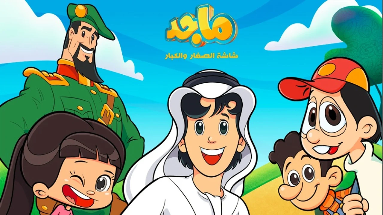 «لا تفوتوا الحلقات!» تردد قناة ماجد للأطفال 2025 على النايل سات يقدم أروع العروض للأطفال