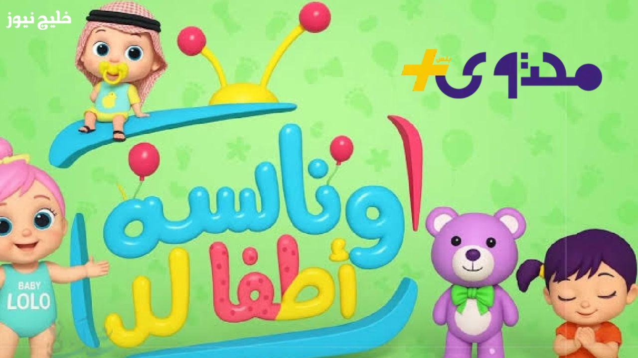 «اكتشف تردد قناة وناسة الجديد لعام 2025 للحصول على إشارة قوية ودائمة»