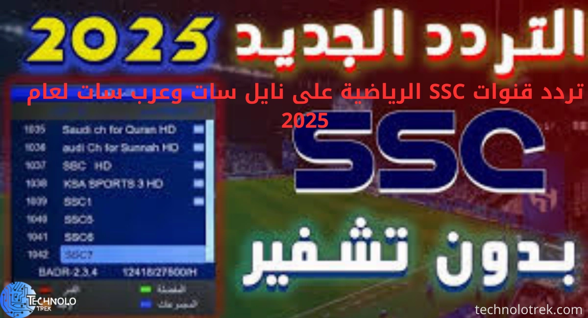 «لا تفوت البث» تردد قناة SSC الرياضية 2025 مع التحديثات الرسمية الأخيرة