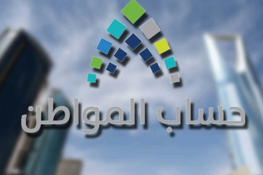 «حساب المواطن يكشف عن شروط التسجيل للفرد المستقل في 2025»