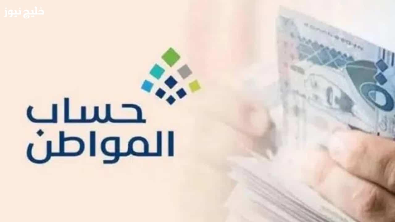 «تحقق من أهليتك لبرنامج حساب المواطن ودفعة ديسمبر 2025 في دقيقة واحدة فقط»