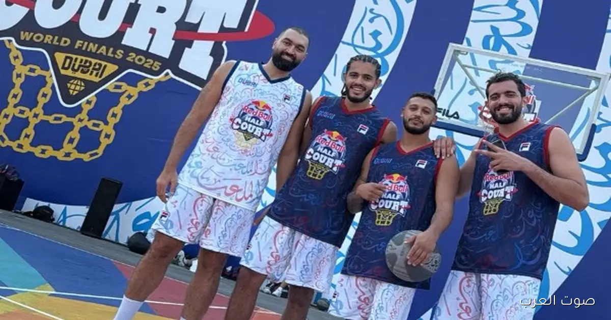 «مصر تحصد لقب بطولة ريد بُل هاف كورت في دبي»