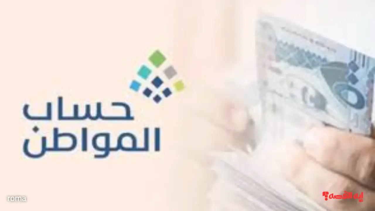 «أهلية حساب المواطن لشهر ديسمبر 2024 خطوات الاستعلام والتحديث بكل سهولة»