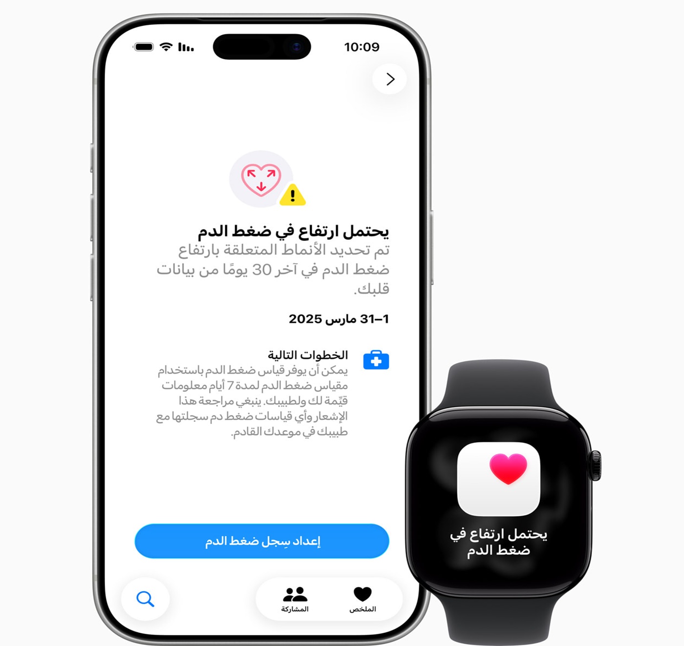 «إشعارات جديدة لارتفاع ضغط الدم من أبل في الإمارات والسعودية»