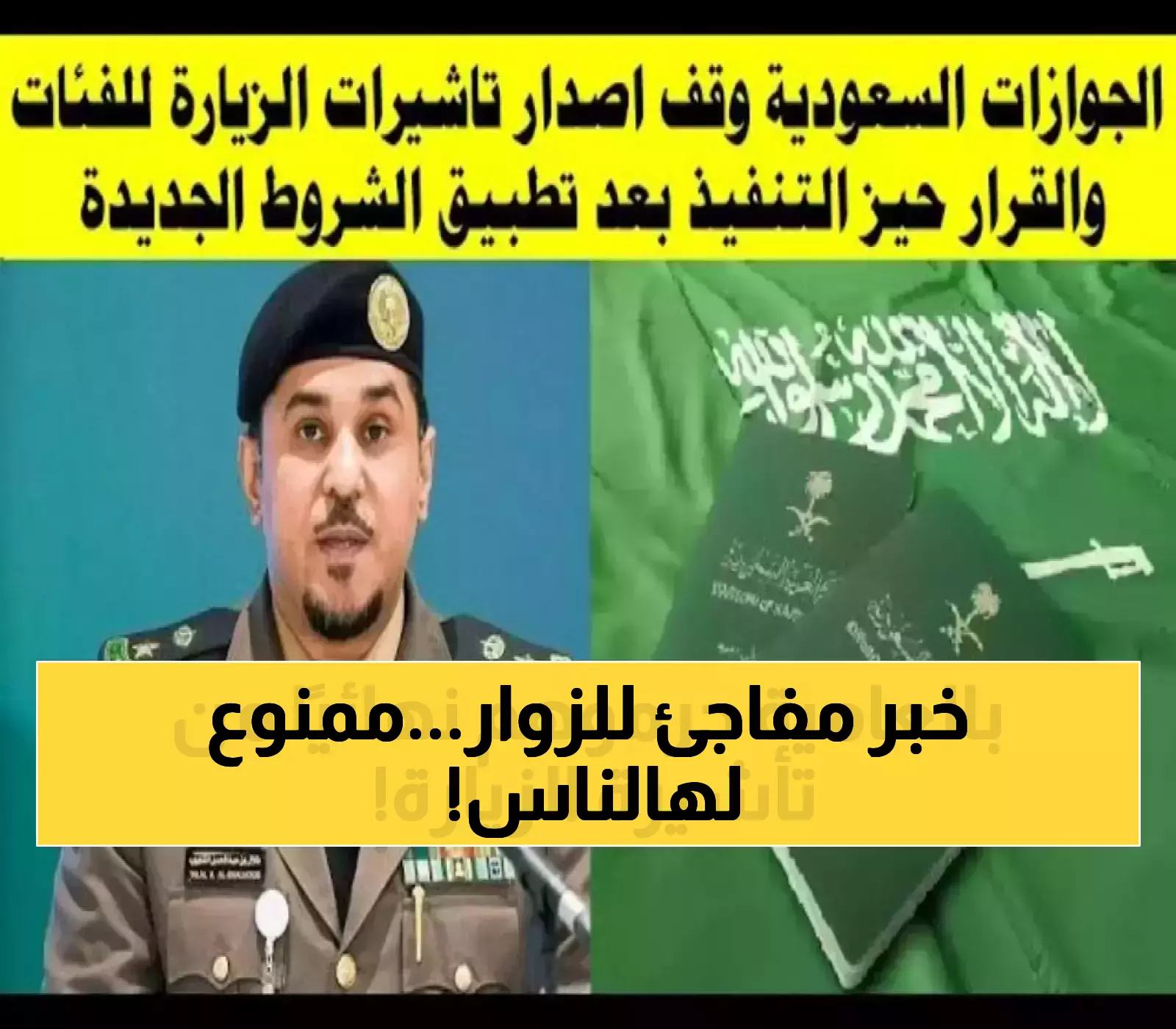 «اكتشفوا الشروط الجديدة لتأشيرات الزيارة العائلية في السعودية والفئات المحظورة»