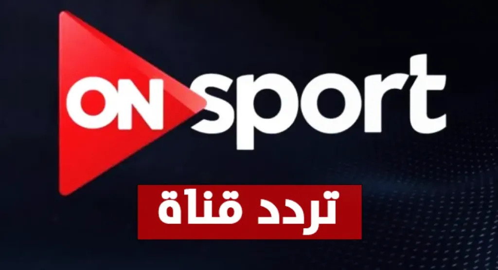 «استعدوا لمتابعة أفضل المباريات» تردد قناة beIN SPORTS للبث المباشر لأقوى منافسات الموسم