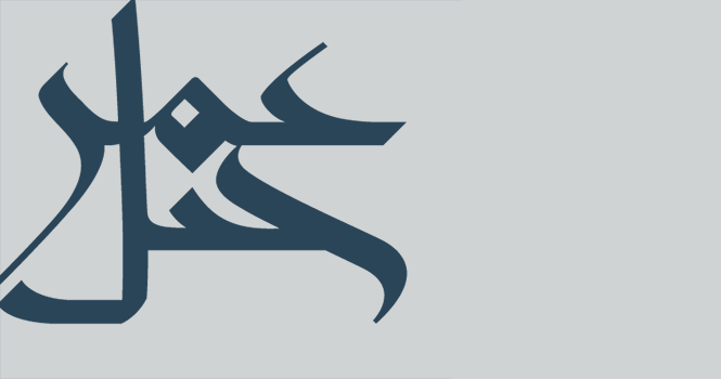 «جبل عمر يحصل على رخصة وزارة السياحة لتشغيل البرج الأول والثاني من المرحلة الرابعة لمشروعه»