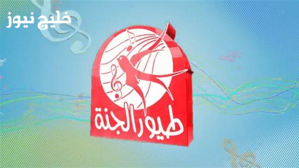 «استمتعي بمتابعة برامج تربوية مميزة» تردد قناة طيور الجنة بيبي 2025 وجهة الأطفال المثالية