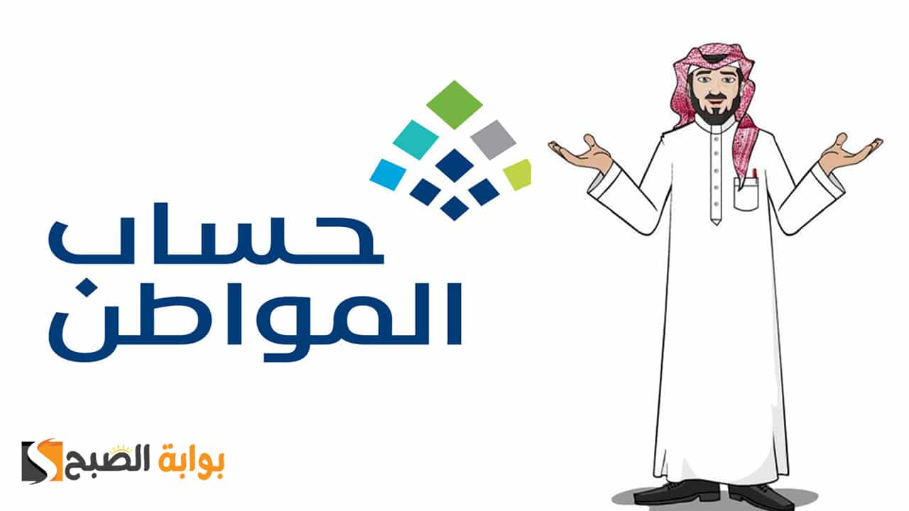«احذر هذه الأخطاء» تعرف على 4 أسباب توقف دعم حساب المواطن لديك