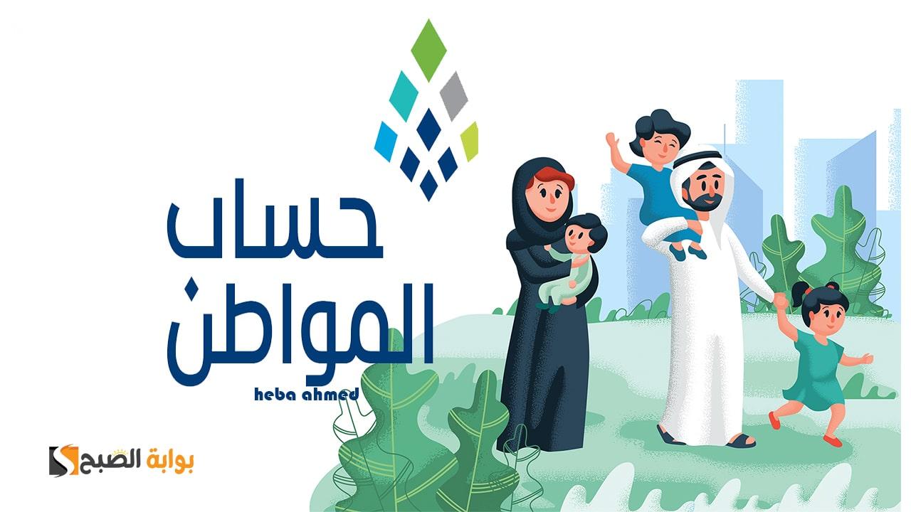 «استعد لدعم شهر ديسمبر» موعد صرف دفعة حساب المواطن 97 مع خطوات سهلة لاستلام الدعم بلا عناء