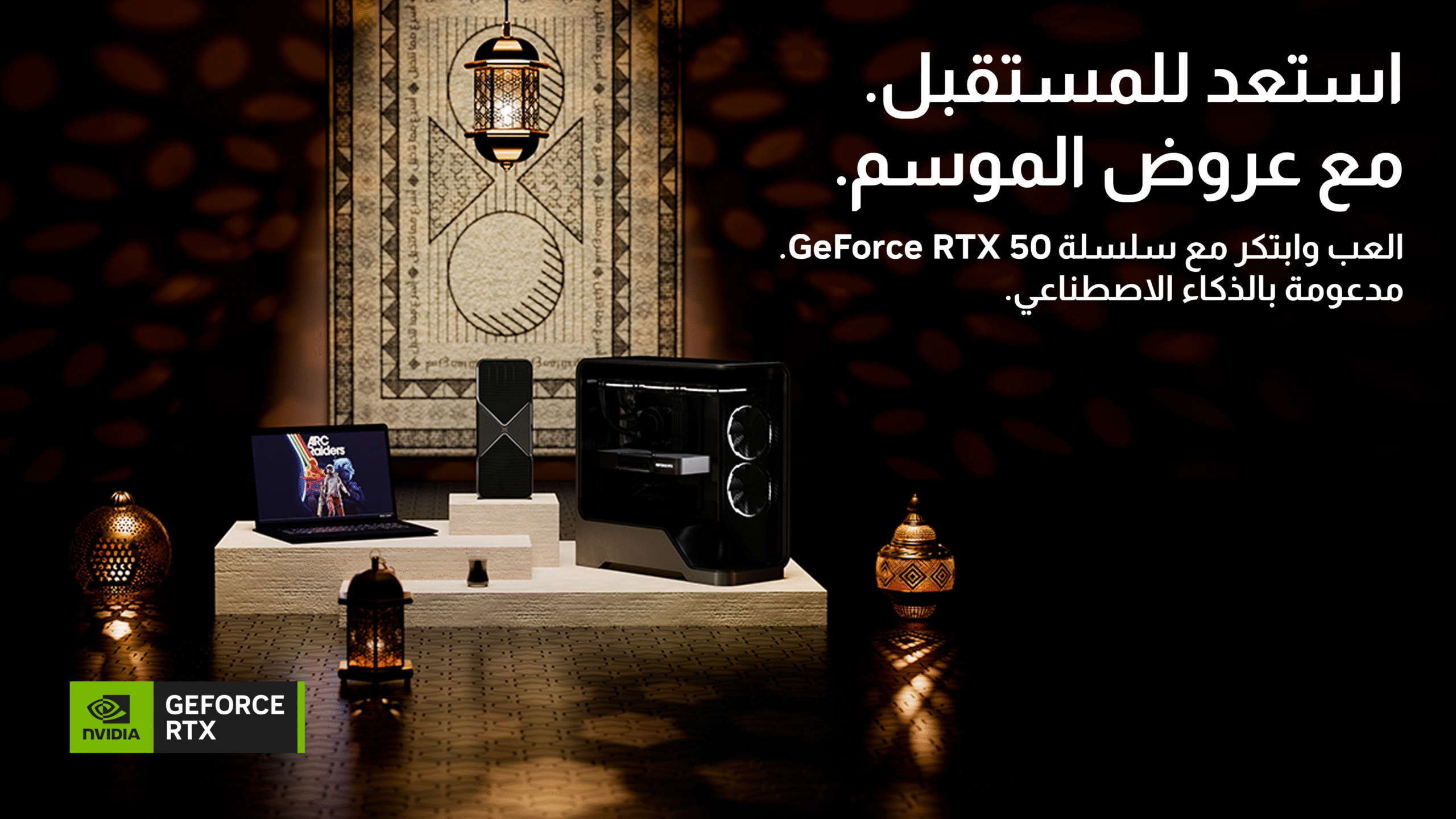 «استمتع بأفضل عروض NVIDIA لموسم العطلات 2025 في المملكة العربية السعودية»
