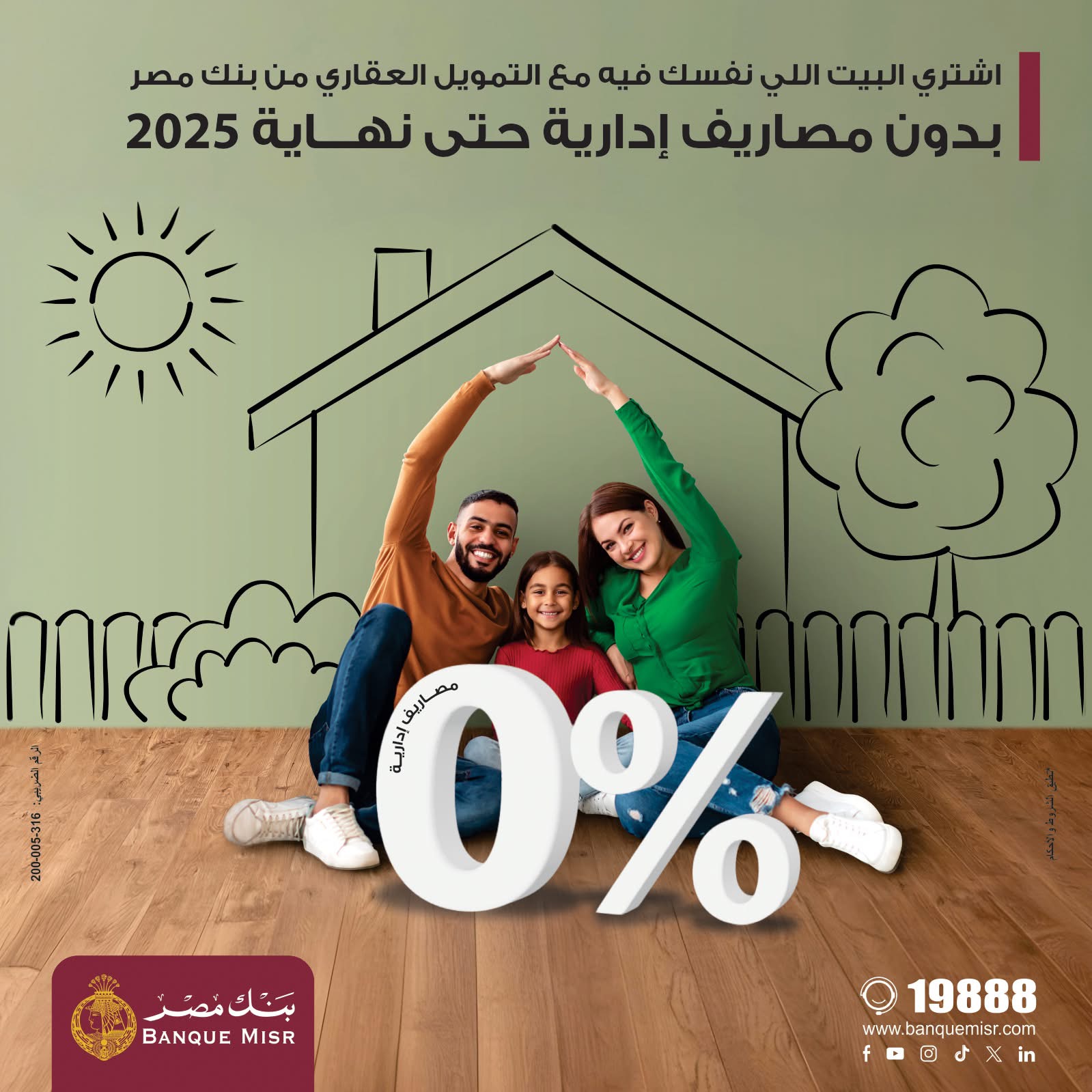 «توفير فرصة استثنائية» بنك مصر يقدم أكبر قرض عقاري في السوق بقيمة 120 مليون جنيه بلا مصاريف إدارية مع خطة سداد تمتد لـ 15 عاماً