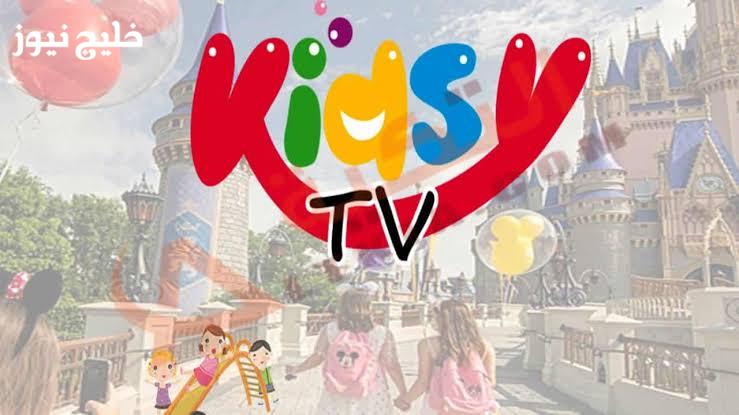 «استمتع بأجمل الأوقات مع الأطفال أمام التلفزيون» أحلى قعدة للأطفال عبر تردد قناة كيدزي كيدز على نايل سات 2025 – خليج نيوز
