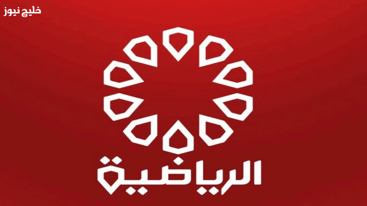 «استمتع بمباريات كأس العرب 2025 على قناة الكويت الرياضية المفتوحة» تردد KTV Sport HD متاح الآن