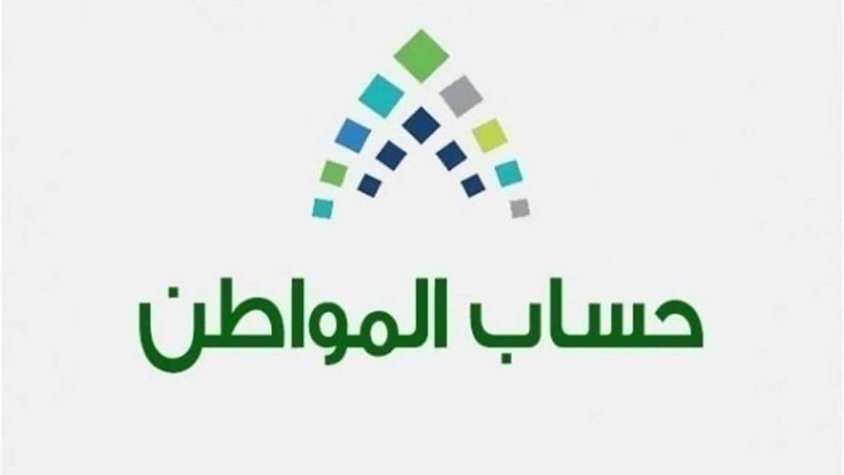 «فرصة جديدة للمواطنين» استمرار فتح باب التسجيل في حساب المواطن مع الشروط اللازمة للتأهل للدعم