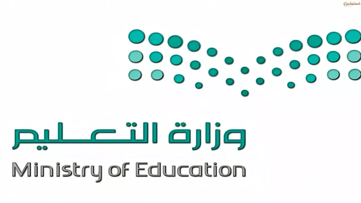 «قرار تاريخي يخفف معاناة 6 ملايين طالب» السعودية تلغي نظام الـ3 فصول نهائياً