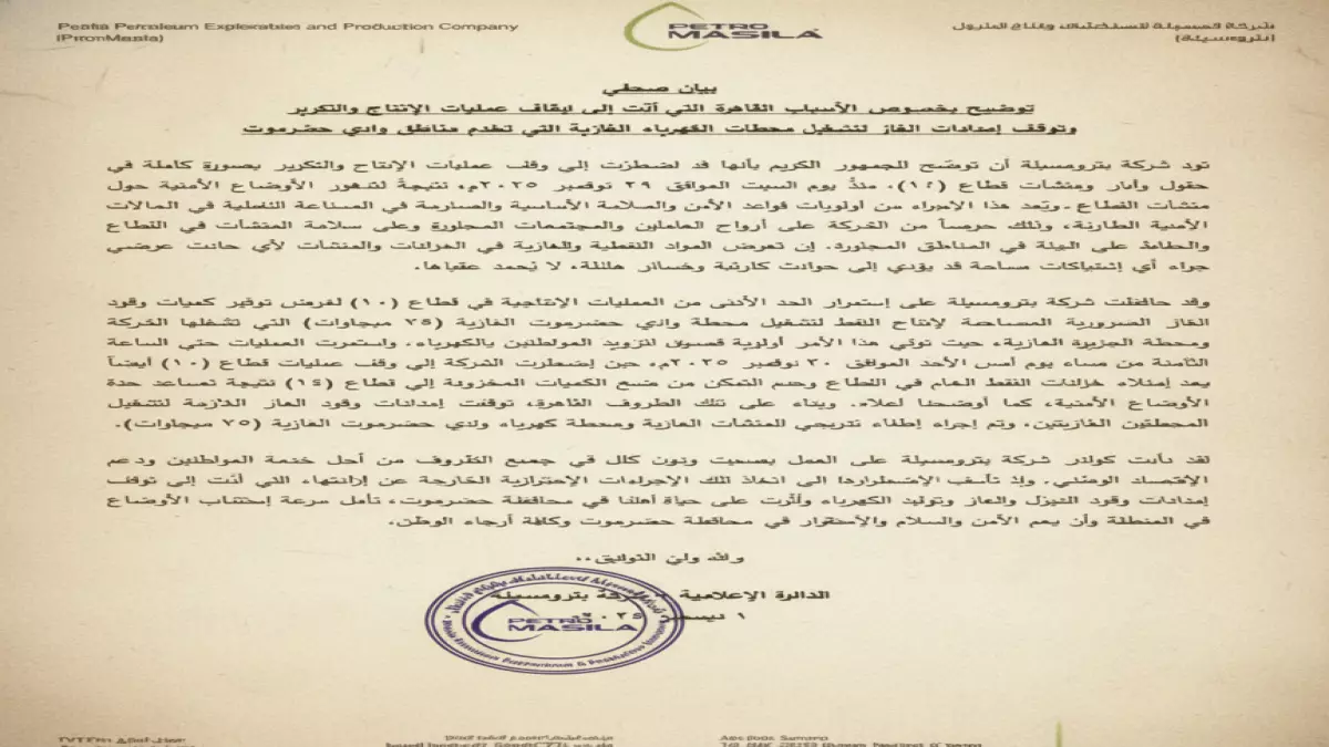 «كابوس حضرموت: بترومسيلة تكشف عن الأسباب القاسية وراء توقف 39% من إنتاج النفط اليمني»