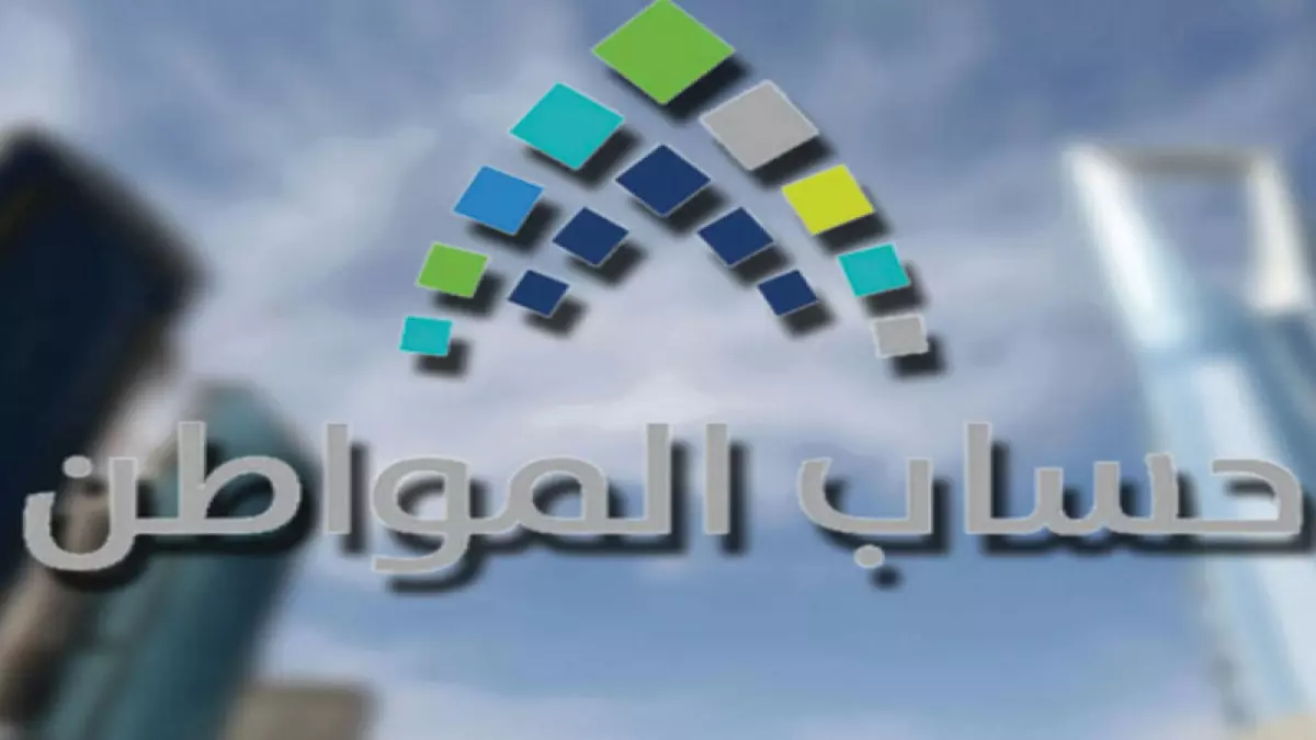 «فرصة ذهبية» حساب المواطن يعلن عن فتح باب التسجيل بشروط سهلة للحصول على 20 ألف ريال شهرياً