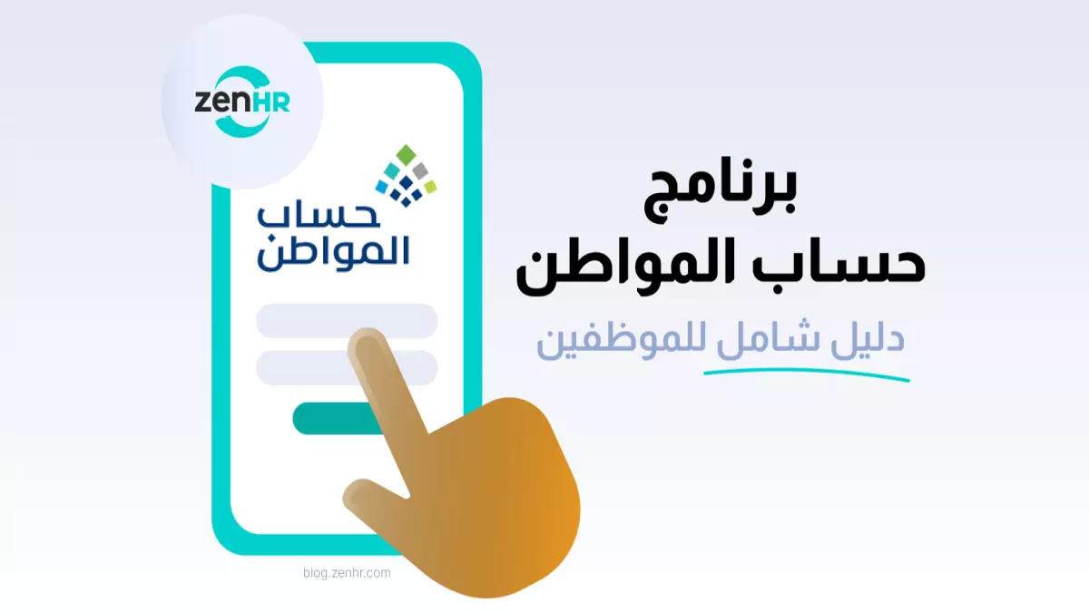 «زيادة مثيرة في حساب المواطن بموجب قرار ملكي: 720 ريال شهرياً يستفيد منها 9.8 مليون سعودي»