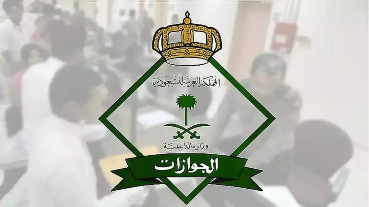 «تغييرات مفاجئة في خدمات الجوازات للعمالة المنزلية» الجوازات تطبق إسقاطاً آلياً صادماً للعمالة المنزلية، والتبعات المتوقعة بعد 6 أشهر