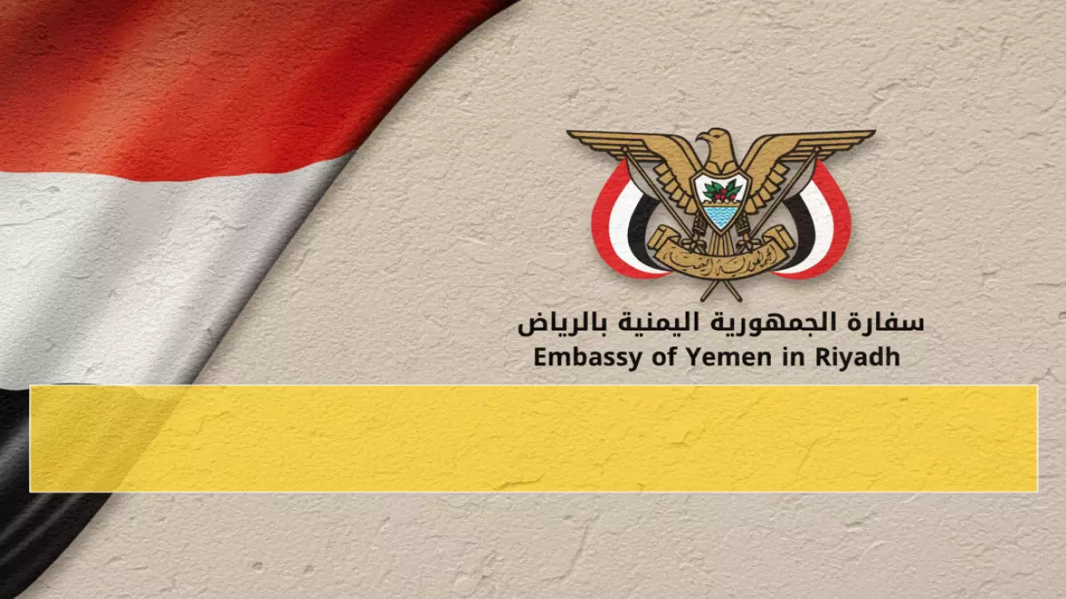 «بدء عمل البعثة القنصلية اليمنية في الشرقية 30 أكتوبر، احجز موعدك الآن»