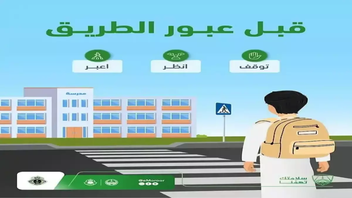 «تجنب غرامة 2000 ريال: أخطاء شائعة يرتكبها 9 من كل 10 مشاة في السعودية»