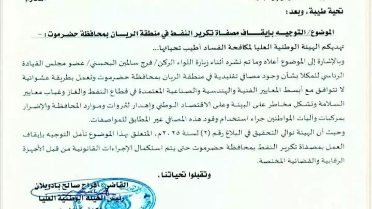 «انطلق بأمانك: أول خط ساخن لمكافحة الفساد في صنعاء 8000118»