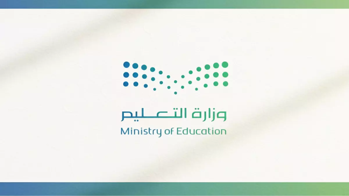 «توقعات مثيرة: وزارة التعليم تعلن عن خطة دراسية مرنة لشهر رمضان 1447، مع 11 يوماً فقط من الدراسة»