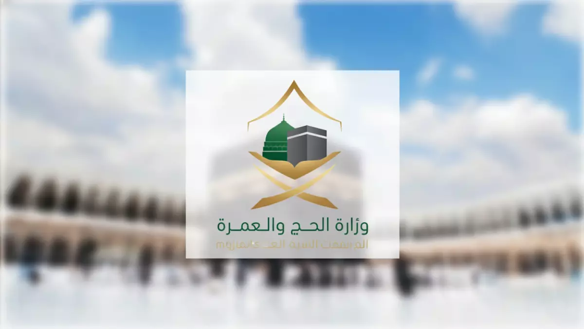 «اكتشفوا السر وراء بند باقات الحج والعمرة 2025» الحج والعمرة تكشف عن تفاصيل جديدة قد تغير تجربة المعتمرين