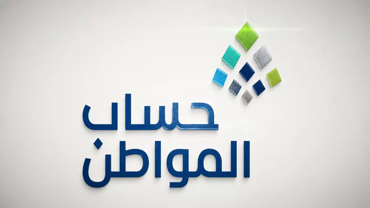 «التفاصيل الجديدة من حساب المواطن حول الأبناء فوق سن الولاية وكيفية تأثيرها على الدعم المالي»