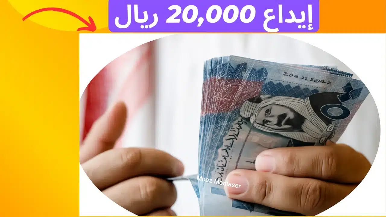 «احصل على 20,000 ريال لسداد ديونك بسهولة» إيداع فوري مع قرض شخصي سريع من سلفة أون لاين دون الحاجة لتحويل الراتب
