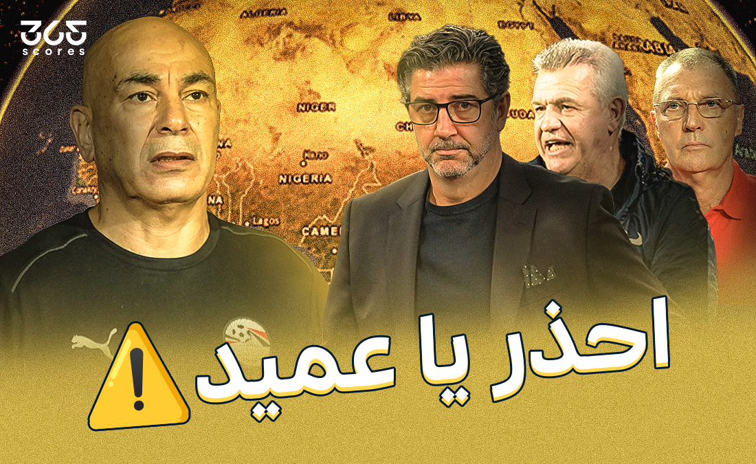 «لحظات حرجة في كرة القدم المصرية» إقالات المدربين قبل أمم إفريقيا تثير القلق في منتخب مصر
