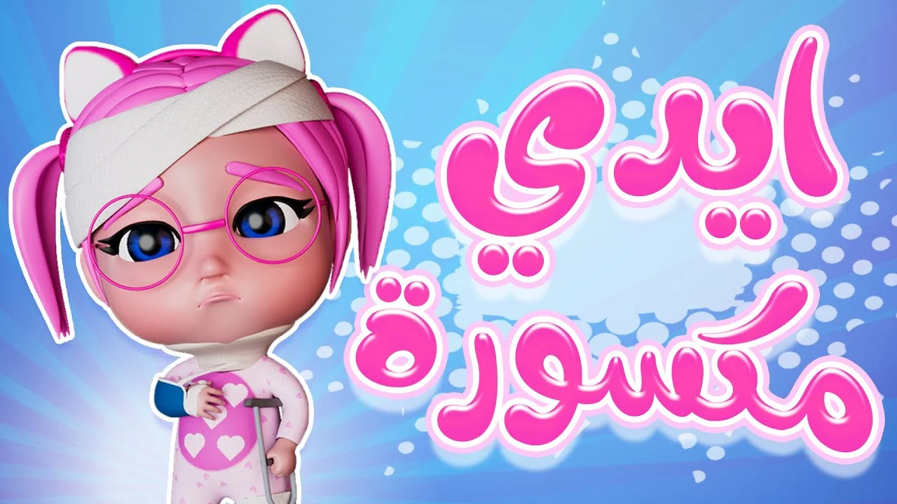 «استمتع بأروع أناشيد الأطفال بجودة عالية بعد ضبط تردد قناة كراميش 2025 الجديد»