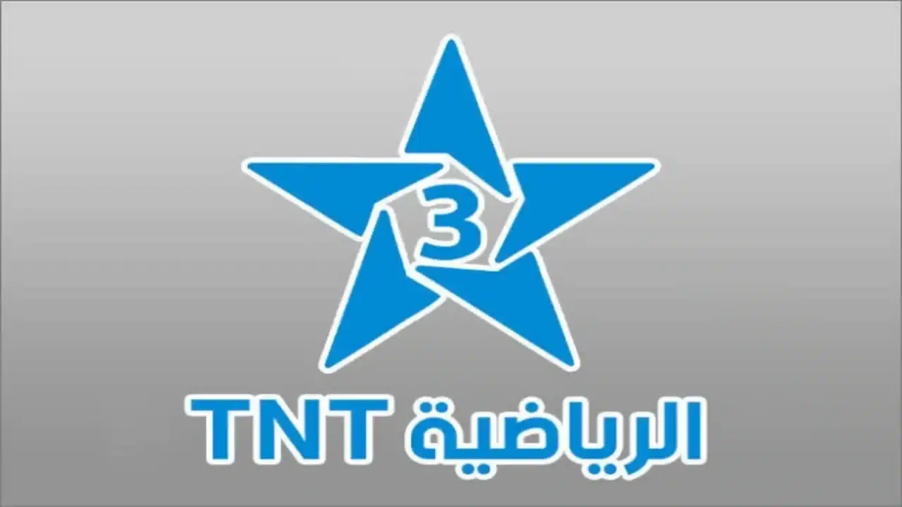 «اكتشف تردد قناة المغربية الرياضية TNT 2025 للاستمتاع بأبرز البطولات والمباريات الحصرية»