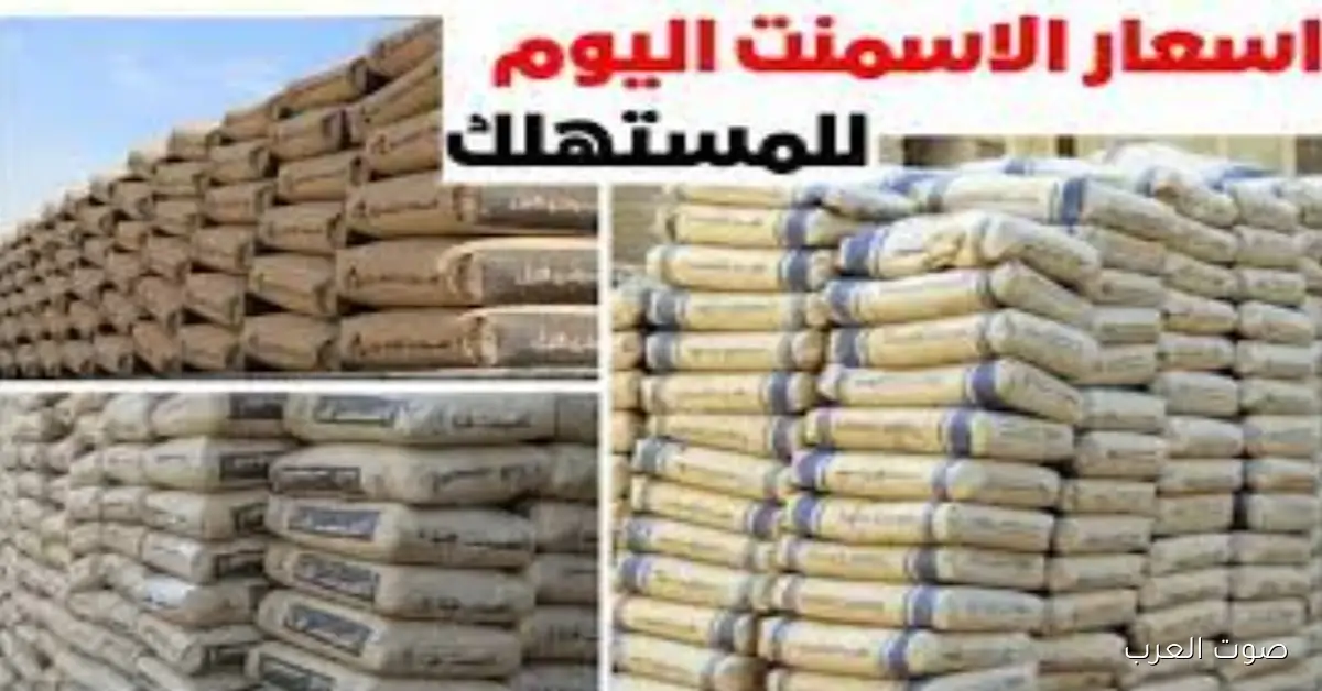 «قفزت أسعار الأسمنت اليوم» ارتفاع سعر طن الأسمنت في السوق المصري لمواد البناء الأربعاء 3 ديسمبر 2025