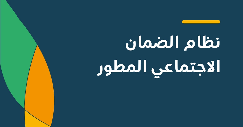 «خطوات فعالة لحل مشكلة عدم الأهلية في حساب المواطن 2025»