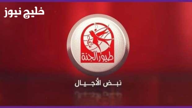 «استمتع بمشاهدة طيور الجنة بيبي على النايل سات والأقمار الأخرى مع تردد 2025 الجديد»