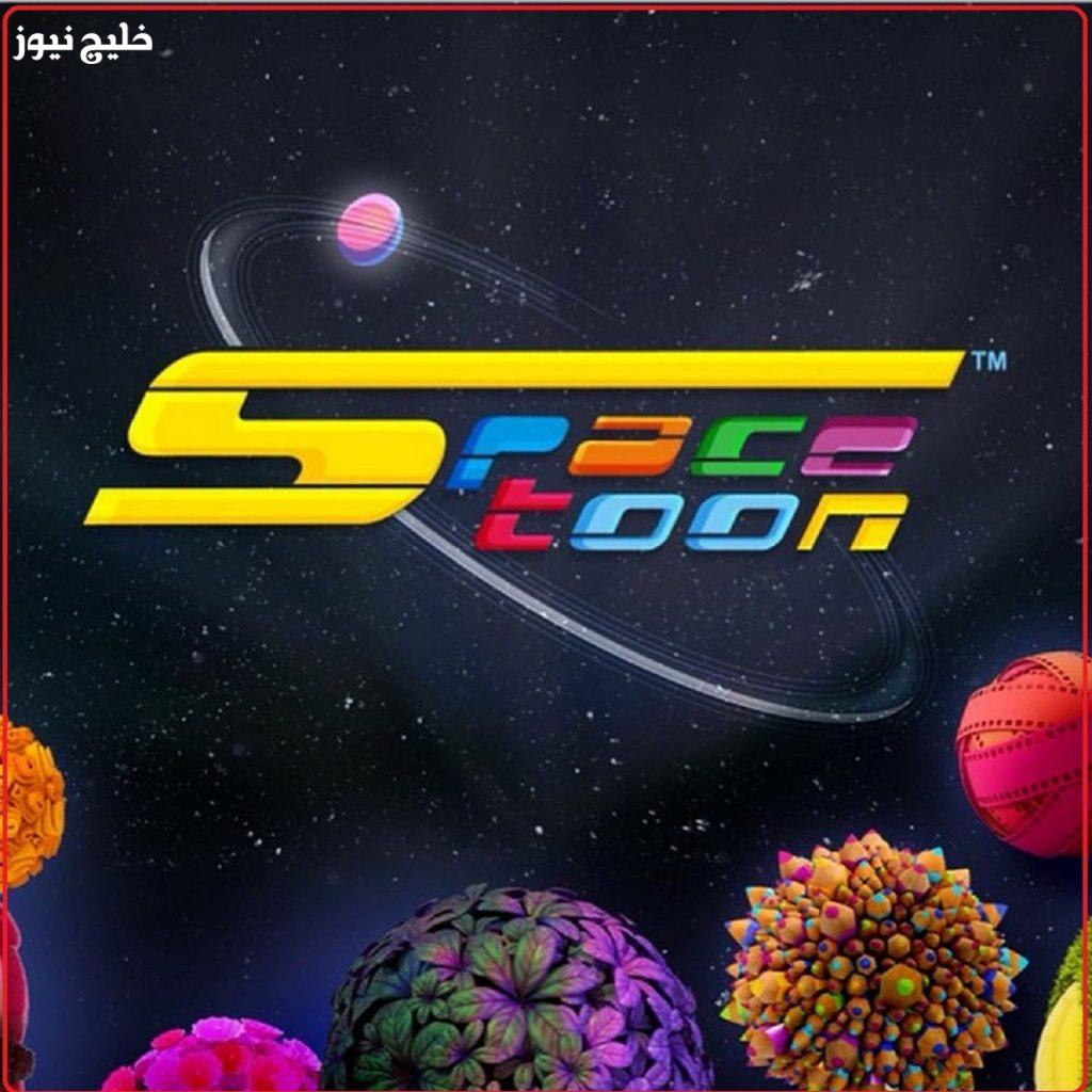 «استعد للمغامرة» تردد قناة سبيستون 2025 لكافة برامج الرسوم المتحركة الشيقة