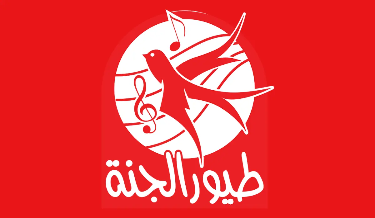 «فرحة العائلة تبدأ من هنا» استقبلوا تردد طيور الجنة الجديد 2025 واكتشفوا البسمة على وجوه الأطفال