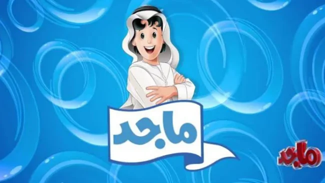 «استمتع بمغامرات كل صباح ومساء» تردد قناة ماجد 2025 الجديد على نايل سات للأطفال وكيفية ضبط الإشارة بدون تقطيع خطوة بخطوة