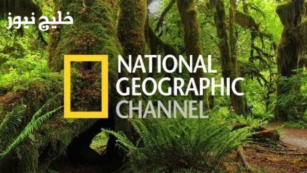 «استعد لمغامرات مذهلة مع الحيوانات الفطرية»، تردد قناة ناشيونال جيوغرافيك 2025 المفتوحة بدقة عالية وكيفية استقبالها على جميع الأجهزة