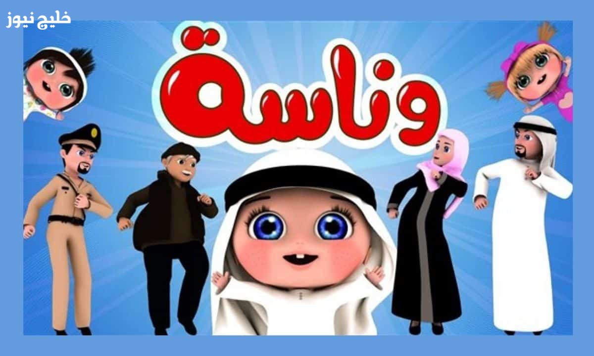 «استمتع بالتعليم مع قناة وناسة لولو 2025 الجديدة لتعليم الأرقام والألوان والبرامج المرحة للأطفال»
