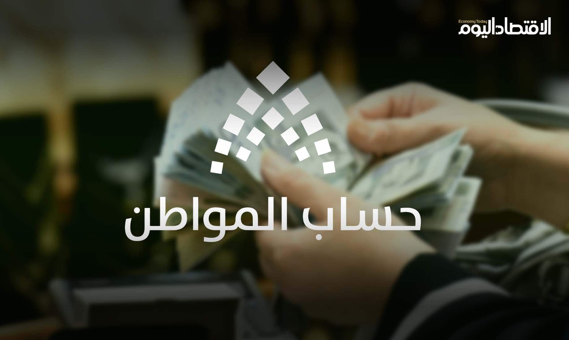 «أخبار هامة» “الموارد البشرية” توضح قيمة الدعم الإضافي في حساب المواطن