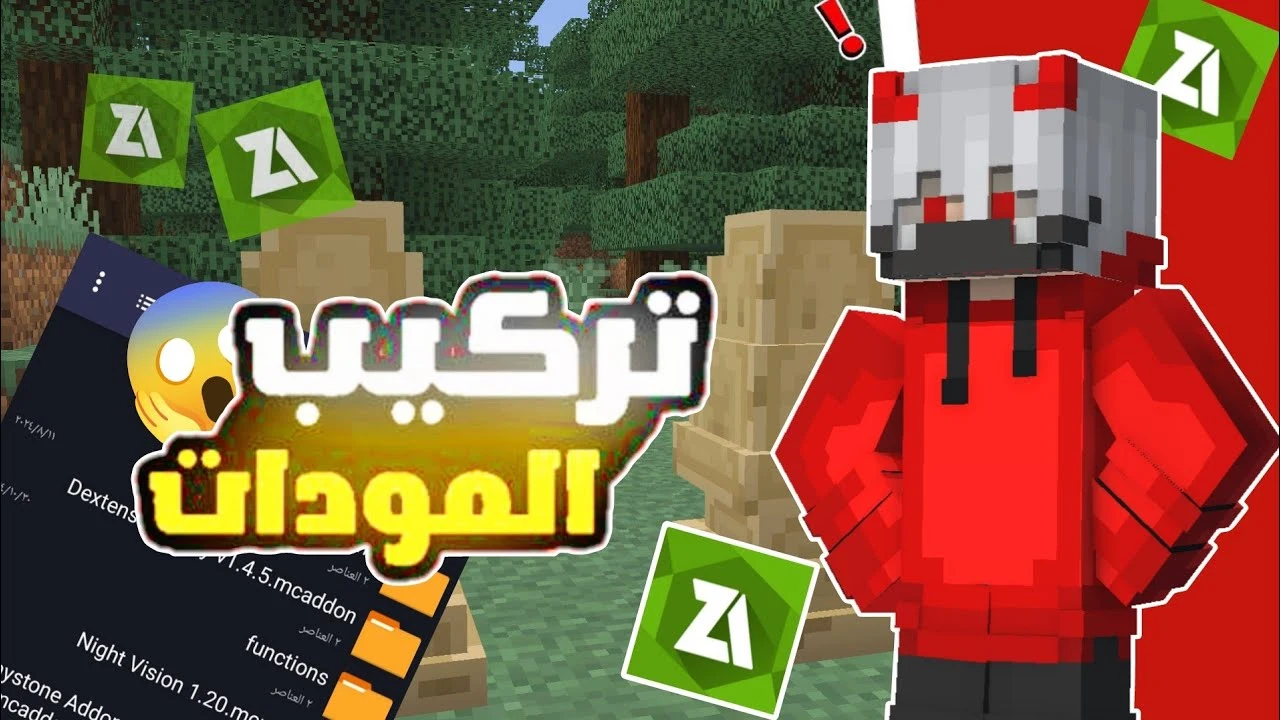 «اكتشف كيفية تنزيل لعبة ماين كرافت 2025 على الكمبيوتر والهواتف واحصل على سكنات أصلية»